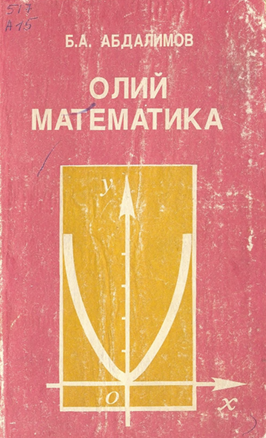 Олий математика