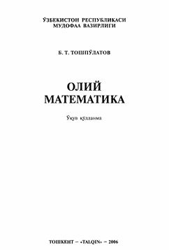 Олий математика