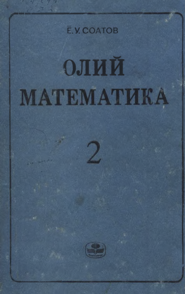 Олий математика 2-жилд