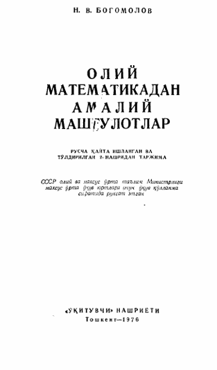 Олий математикадан амалий машғулотлар