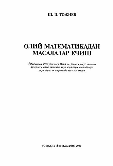 Олий математикадан масалалар ечиш