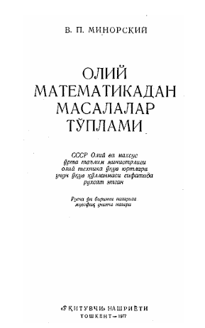 Олий математикадан масалалар тўплами