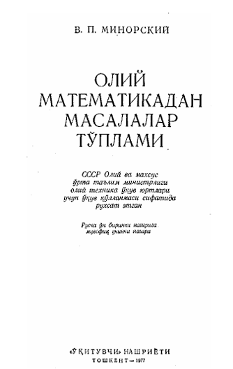 Олий математикадан масалалар тўплами