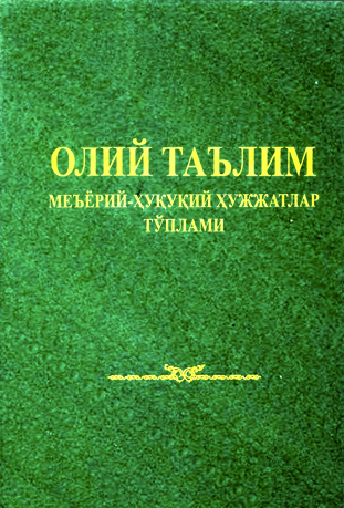 Олий таълим 2-том