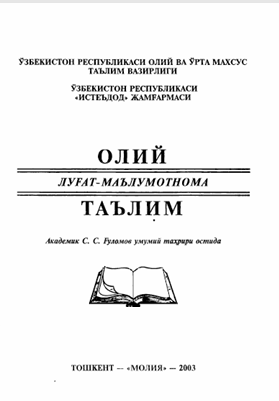 олий луғат-маълумотнома таълим