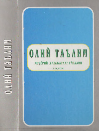 Олий таълим 2-қисм