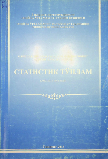 Олийтаълим муассасалари фаолиятининг асосий кўрсаткичлари Статистик тўплам