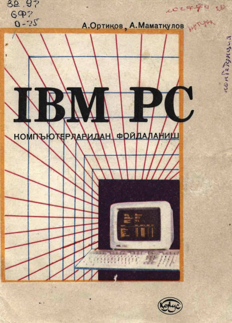 IBM PC Компъютеридан фойдаланиш