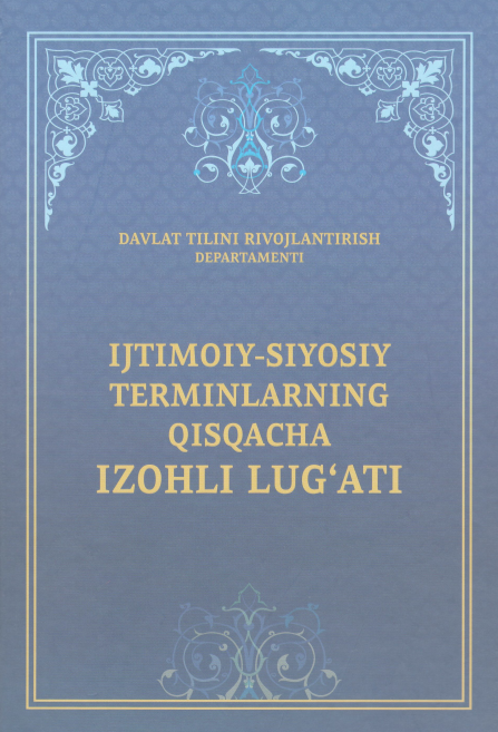 Ijtimoiy-siyosiy terminlarning qisqacha izohli lug'ati
