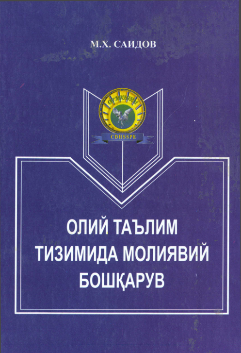 Олий таълим тизимида молиявий бошқарув