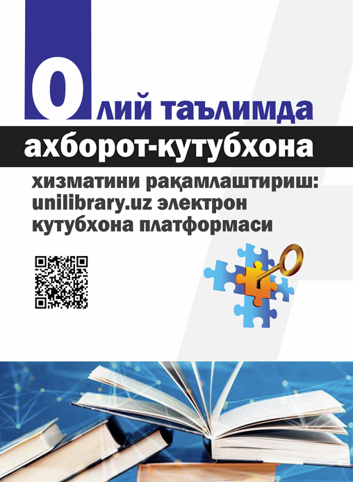 Олий таълимда ахборот-кутубхона хизматини рақамлаштириш: unilibrary.uz электрон кутубхона платформаси