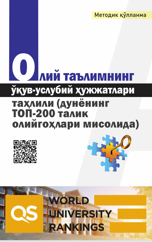 Олий таълимда ўқитувчилар юкламасини ҳисоблашнинг хорижий тажрибаси