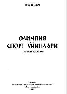 Олимпия спорт ўйинлари