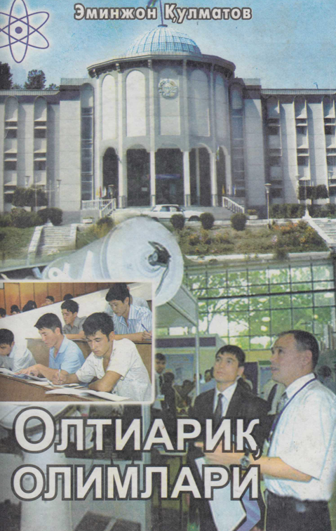 Олитиариқ олимлари