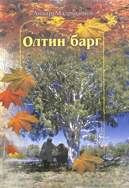 Олтин барг