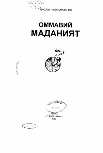 Оммавий маданият