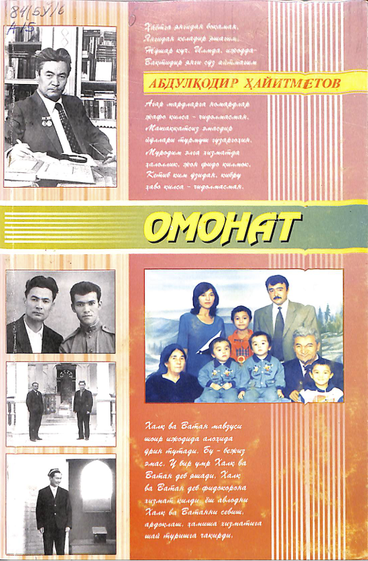 Омонат