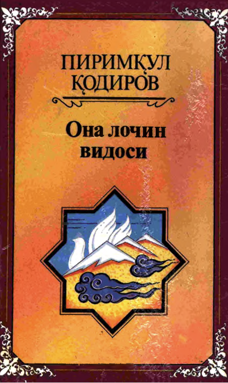 Она лочин видоси