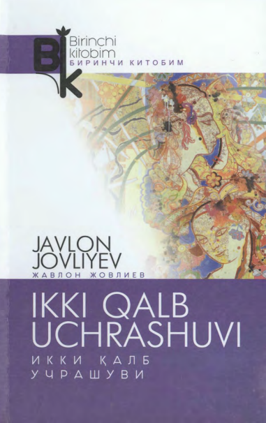 Ikki qalb uchrashuvi