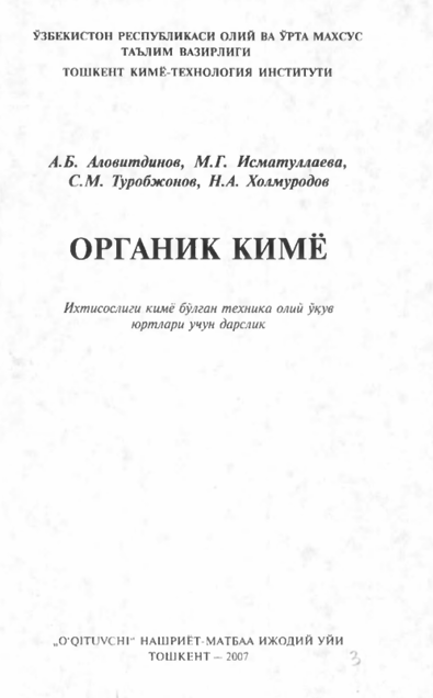 Органик кимё