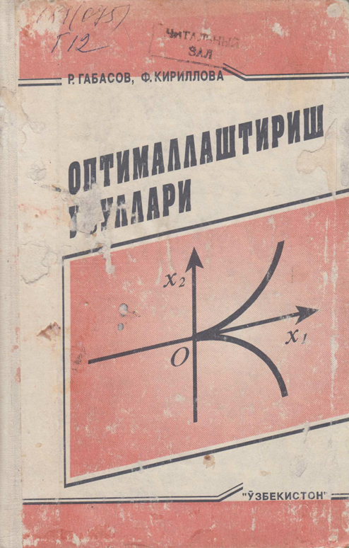 Оптималлаштириш усуллари