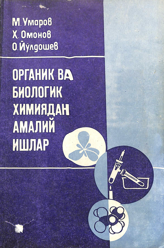 Органик ва биологик химиядан амалий ишлар