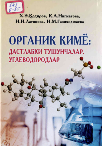 Органик кимё дастлабки тушунчалар углеводородлар