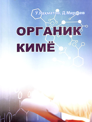 Органик кимё