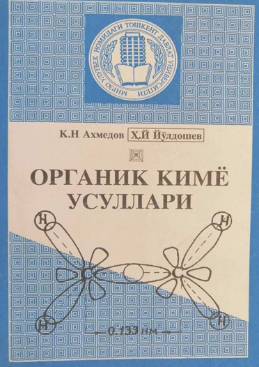 Органик кимё усуллари