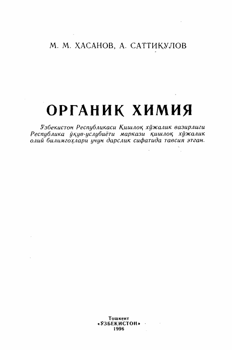 Органик кимё