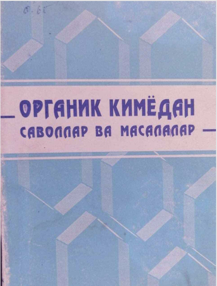 Органик кимёдан саволлар ва масалалар