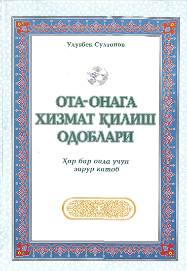 Ота -онага хизмат қилиш одоблари