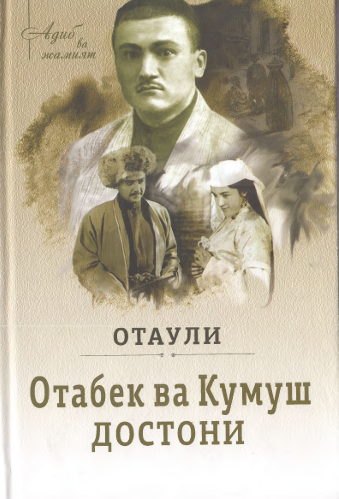 Отабек ва Кумуш достони