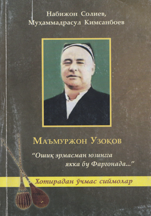 Ошиқ эрмасман юзинга якка бу Фарғона