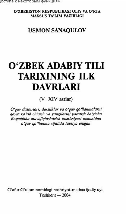 0 ‘ZBEK ADABIY TILI  TARIXINING ILK  DAVRLARI