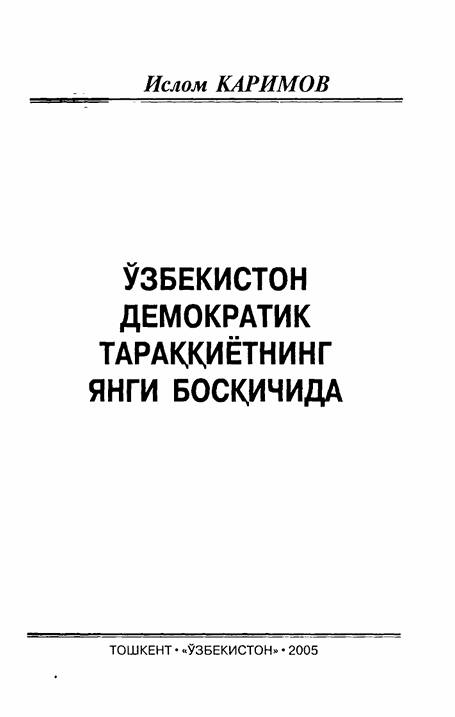 Ўзбекистон демократик тараққиётининг янги босқичида