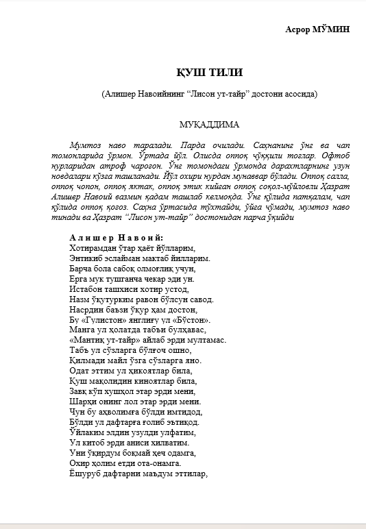 ҚУШ ТИЛИ