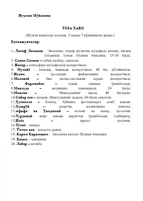 ТОЗА ҲАВО