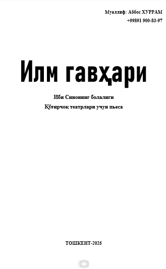Илм гавҳари