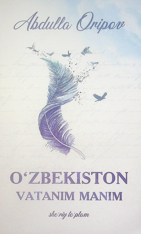 O'zbekiston, Vatanim manim