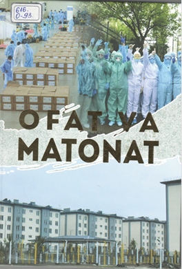 Офат ва матонат