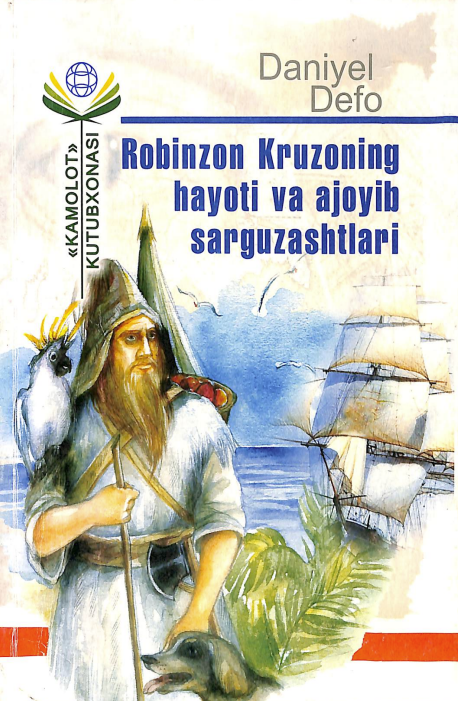 Robinzon Kruzoninig hayoti va ajoyib sarguzashtlari
