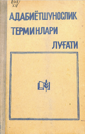 Адабиётшунослик терминлари луғати