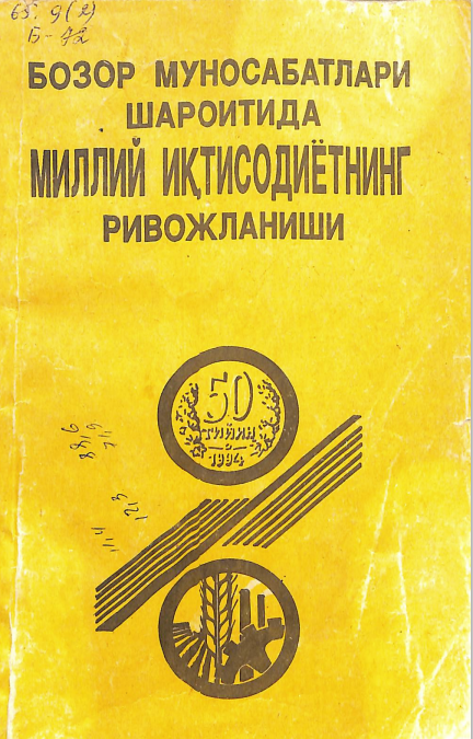 Бозор муносабатлари шароитида миллий иқтисодиётнинг ривожланиши