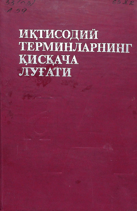 Иқтисодий терминларнинг қиққача луғати