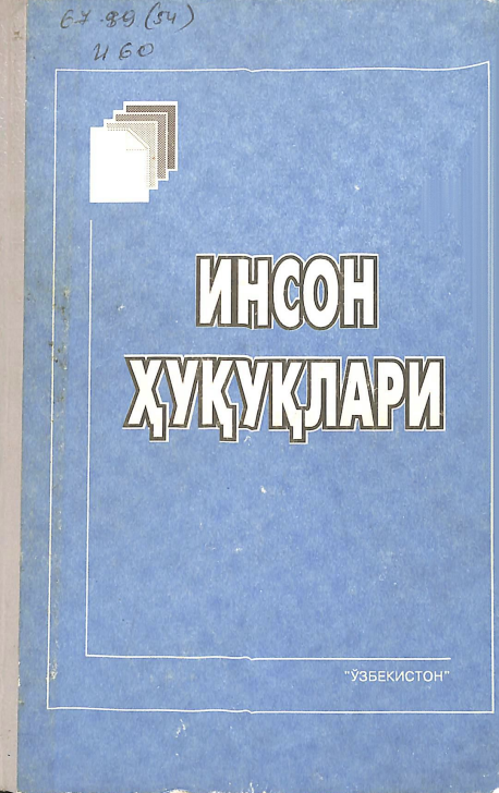 Инсон ҳуқуқлари