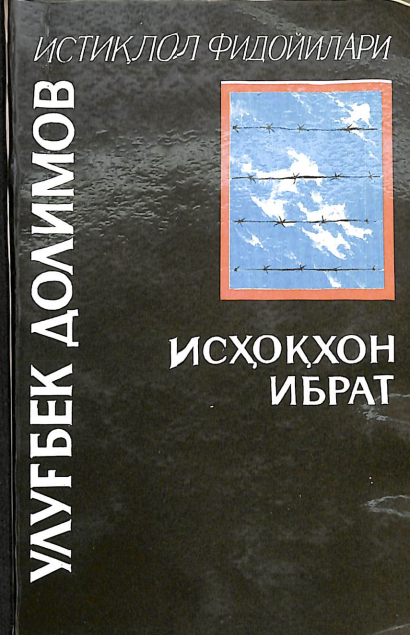 Исҳоқхон Ибрат