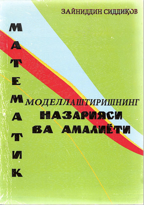 Математик моделлаштиришнинг назарияси ва амалиёти