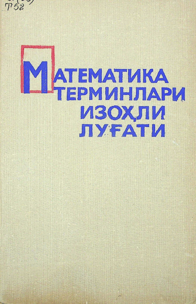 Математика терминлари изоҳли луғати