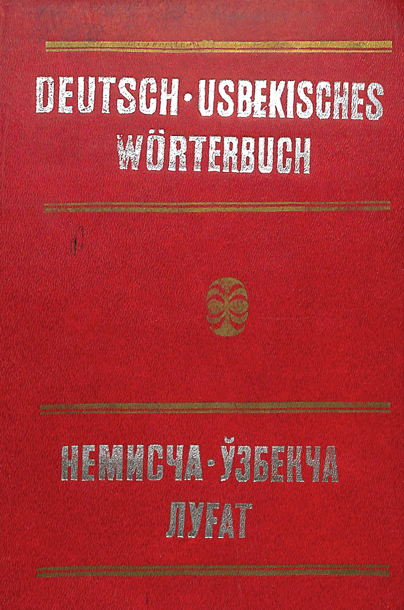 Deutsch-usbekisches lehrworterbuch.Немисча-ўзбекча ўқув луғати
